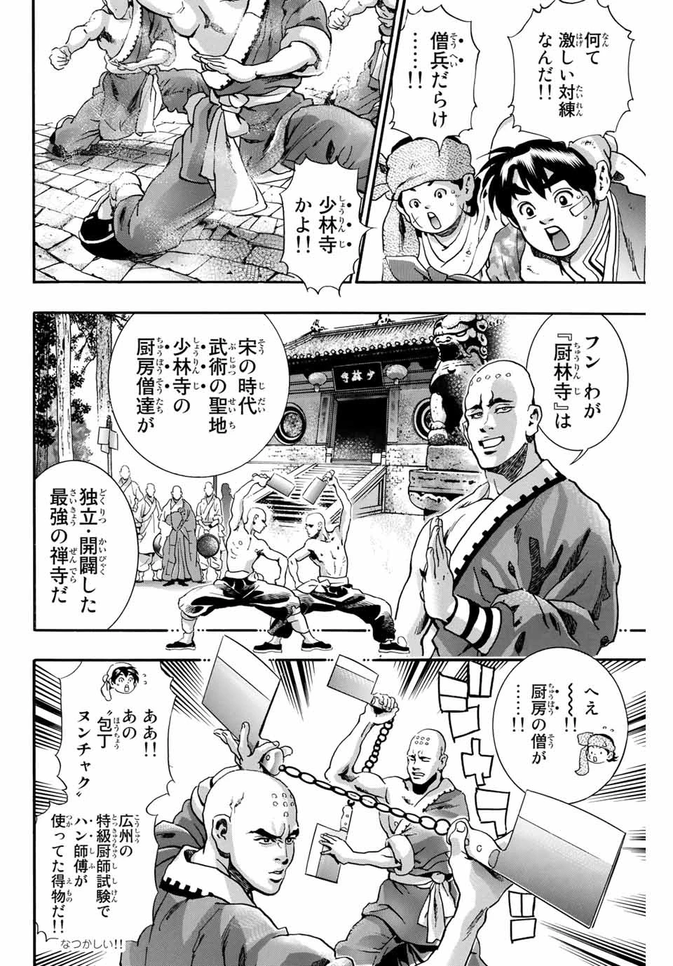 ยอดกุ๊กแดนมังกร ภาคพิชิตฉงชิ่ง 中华小厨师! 极 中華一番！極 中華小廚師! 極 第93話 - 8