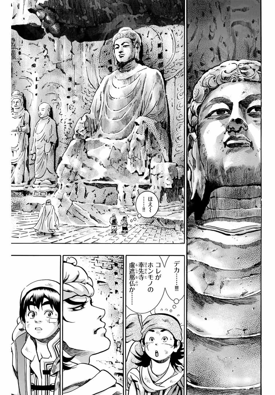 ยอดกุ๊กแดนมังกร ภาคพิชิตฉงชิ่ง 中华小厨师! 极 中華一番！極 中華小廚師! 極 第92話 - 5