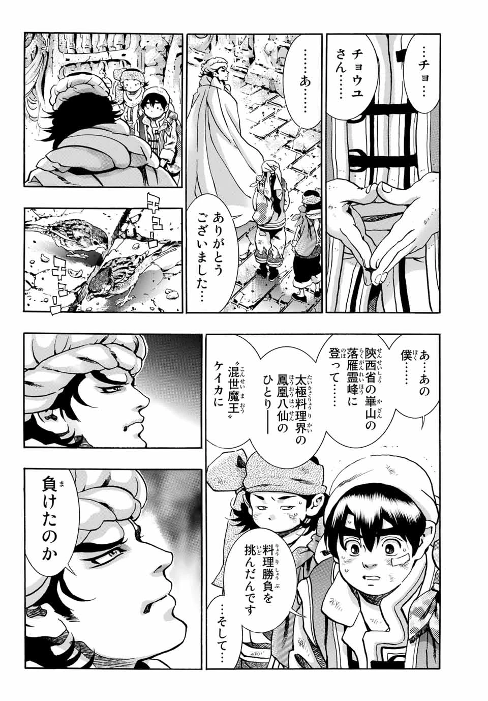 ยอดกุ๊กแดนมังกร ภาคพิชิตฉงชิ่ง 中华小厨师! 极 中華一番！極 中華小廚師! 極 第92話 - 6