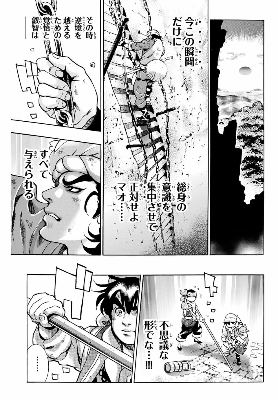 ยอดกุ๊กแดนมังกร ภาคพิชิตฉงชิ่ง 中华小厨师! 极 中華一番！極 中華小廚師! 極 第94話 - 11