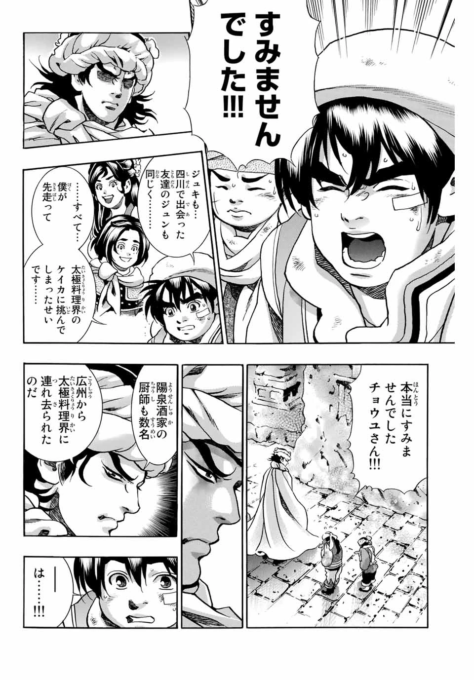ยอดกุ๊กแดนมังกร ภาคพิชิตฉงชิ่ง 中华小厨师! 极 中華一番！極 中華小廚師! 極 第92話 - 8