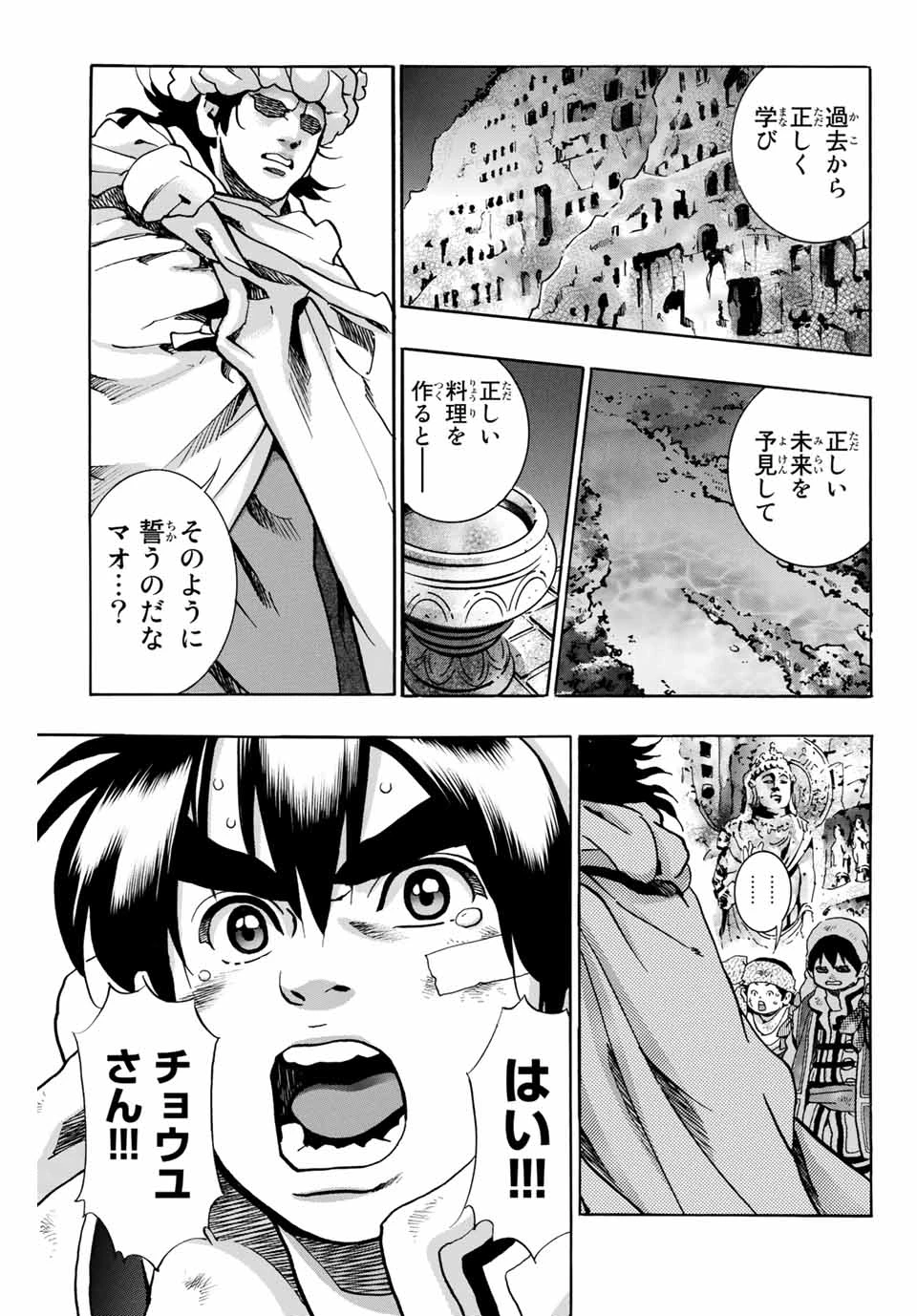ยอดกุ๊กแดนมังกร ภาคพิชิตฉงชิ่ง 中华小厨师! 极 中華一番！極 中華小廚師! 極 第92話 - 13