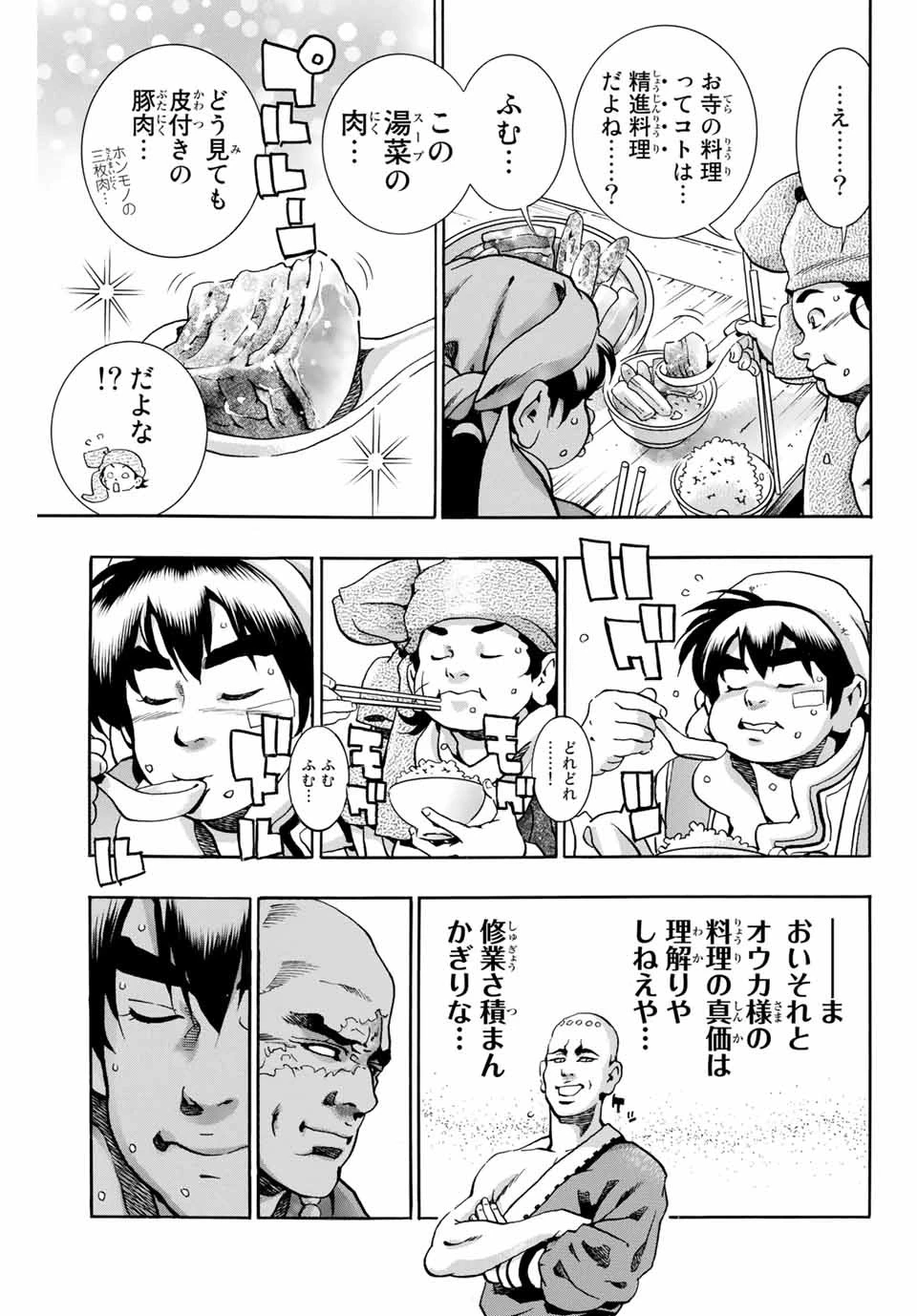 ยอดกุ๊กแดนมังกร ภาคพิชิตฉงชิ่ง 中华小厨师! 极 中華一番！極 中華小廚師! 極 第93話 - 15