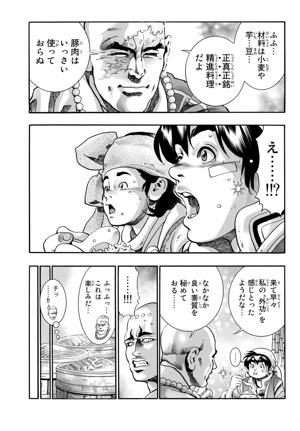 ยอดกุ๊กแดนมังกร ภาคพิชิตฉงชิ่ง 中华小厨师! 极 中華一番！極 中華小廚師! 極 第93話 - 17