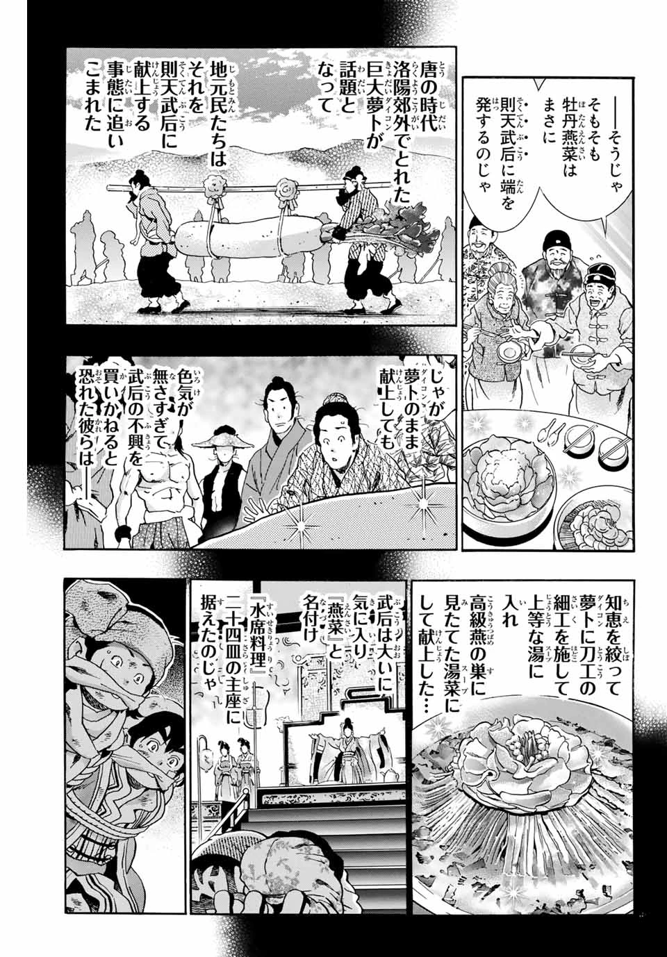 ยอดกุ๊กแดนมังกร ภาคพิชิตฉงชิ่ง 中华小厨师! 极 中華一番！極 中華小廚師! 極 第91話 - 3