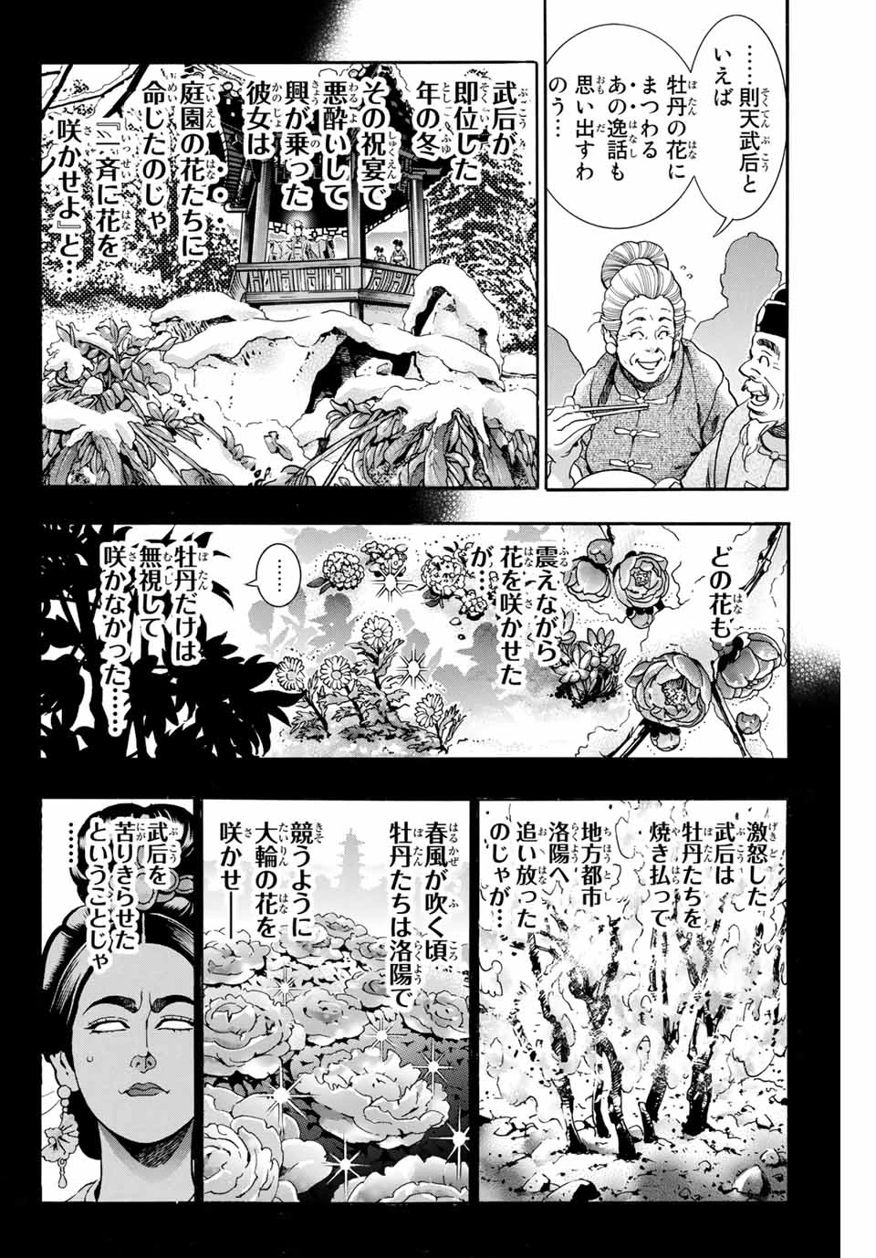 ยอดกุ๊กแดนมังกร ภาคพิชิตฉงชิ่ง 中华小厨师! 极 中華一番！極 中華小廚師! 極 第91話 - 4