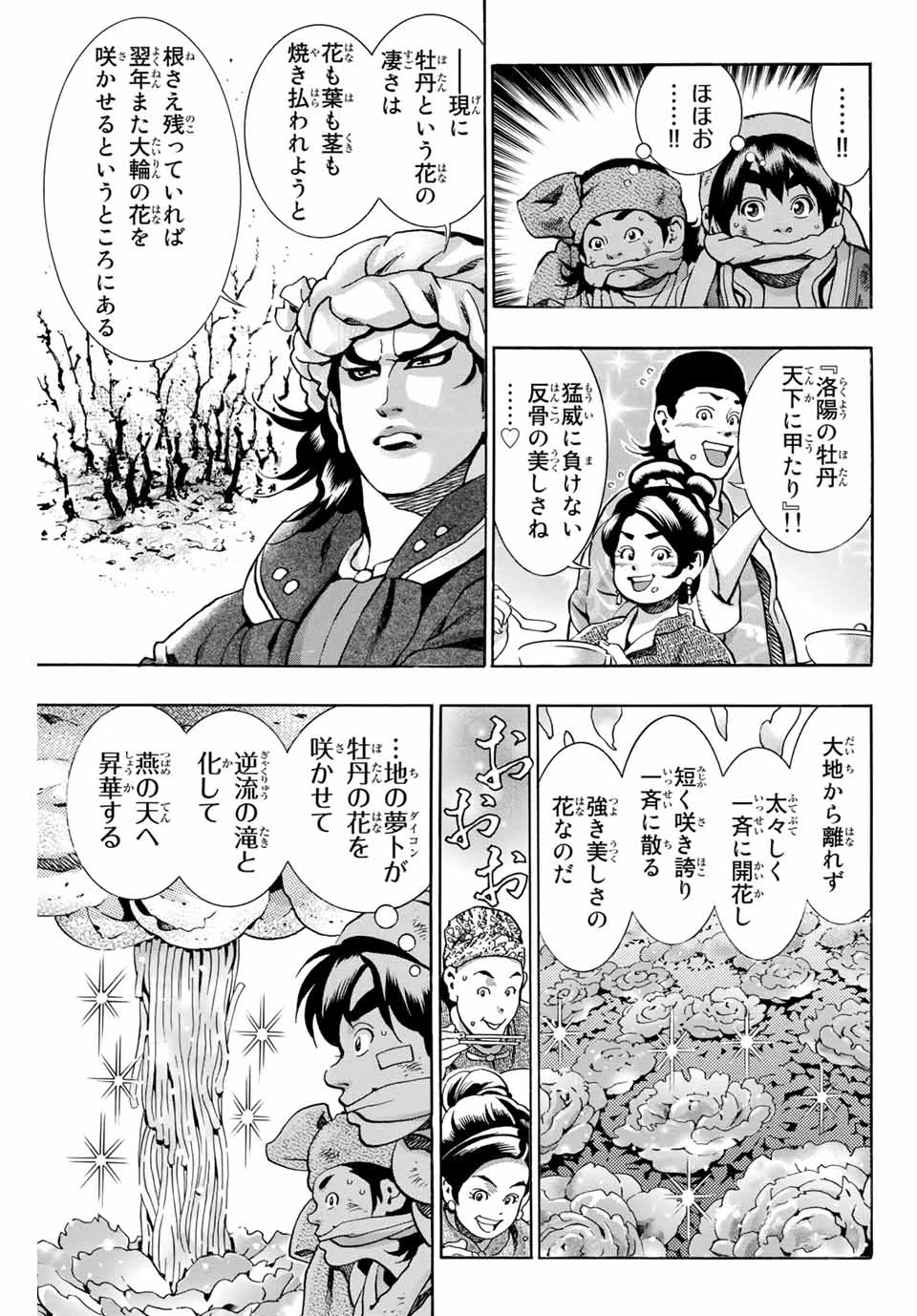 ยอดกุ๊กแดนมังกร ภาคพิชิตฉงชิ่ง 中华小厨师! 极 中華一番！極 中華小廚師! 極 第91話 - 5