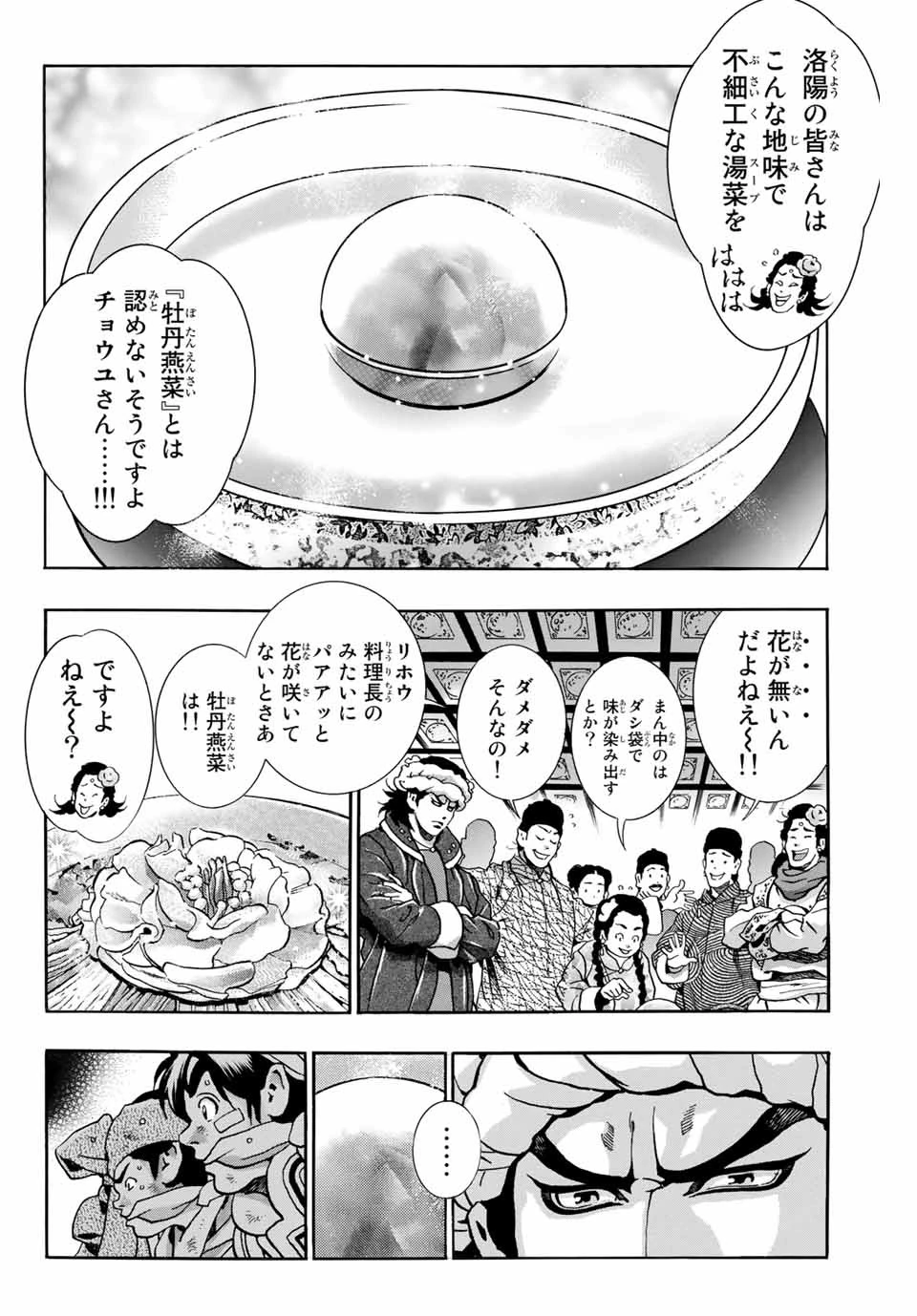 ยอดกุ๊กแดนมังกร ภาคพิชิตฉงชิ่ง 中华小厨师! 极 中華一番！極 中華小廚師! 極 第90話 - 2