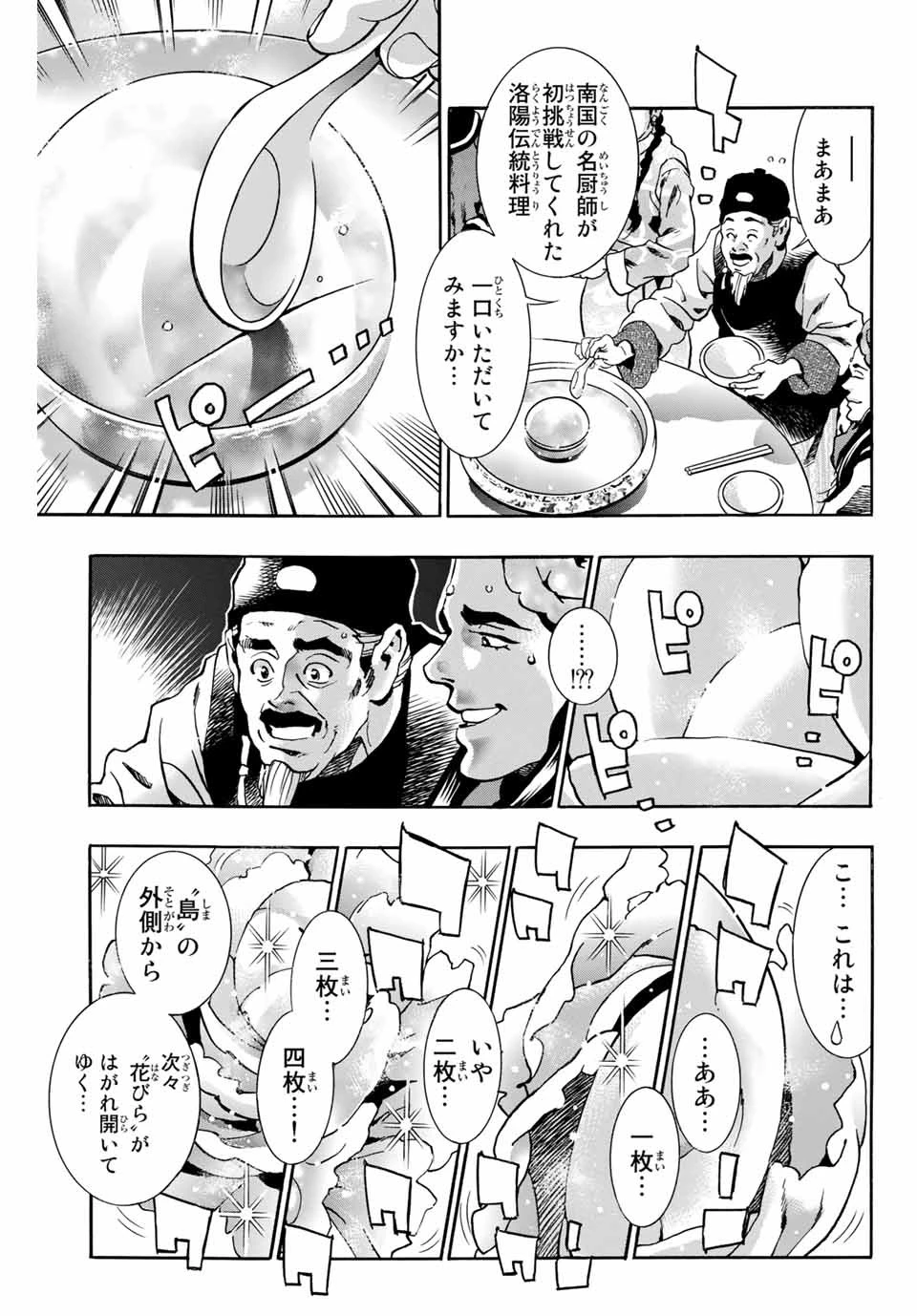 ยอดกุ๊กแดนมังกร ภาคพิชิตฉงชิ่ง 中华小厨师! 极 中華一番！極 中華小廚師! 極 第90話 - 3