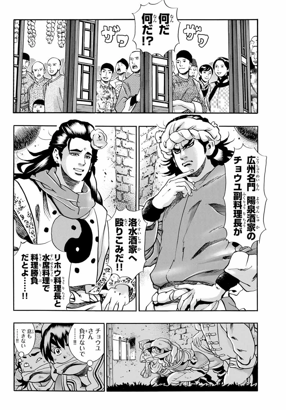 ยอดกุ๊กแดนมังกร ภาคพิชิตฉงชิ่ง 中华小厨师! 极 中華一番！極 中華小廚師! 極 第89話 - 2