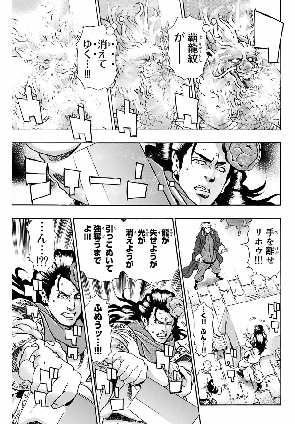 ยอดกุ๊กแดนมังกร ภาคพิชิตฉงชิ่ง 中华小厨师! 极 中華一番！極 中華小廚師! 極 第91話 - 11