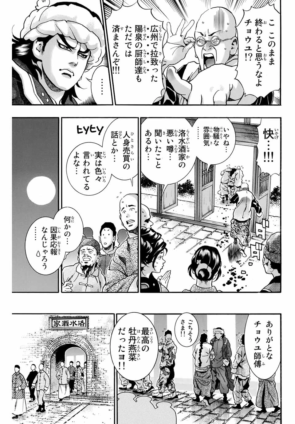ยอดกุ๊กแดนมังกร ภาคพิชิตฉงชิ่ง 中华小厨师! 极 中華一番！極 中華小廚師! 極 第91話 - 15