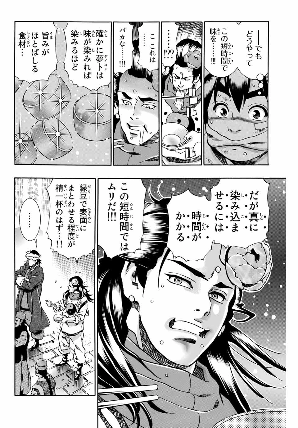 ยอดกุ๊กแดนมังกร ภาคพิชิตฉงชิ่ง 中华小厨师! 极 中華一番！極 中華小廚師! 極 第90話 - 10