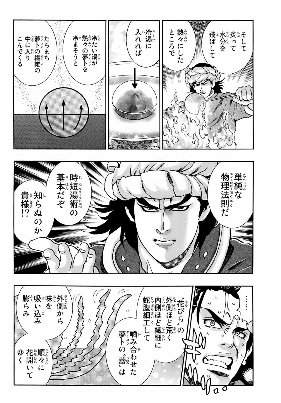 ยอดกุ๊กแดนมังกร ภาคพิชิตฉงชิ่ง 中华小厨师! 极 中華一番！極 中華小廚師! 極 第90話 - 12
