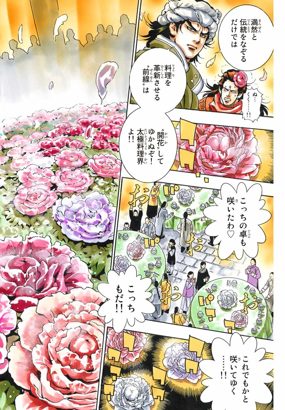 ยอดกุ๊กแดนมังกร ภาคพิชิตฉงชิ่ง 中华小厨师! 极 中華一番！極 中華小廚師! 極 第90話 - 14