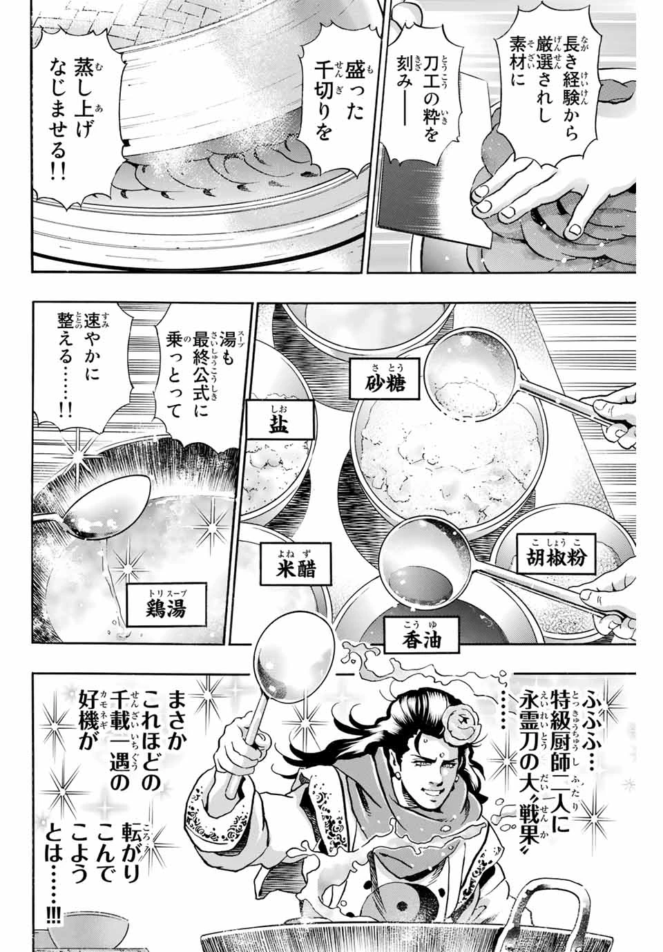 ยอดกุ๊กแดนมังกร ภาคพิชิตฉงชิ่ง 中华小厨师! 极 中華一番！極 中華小廚師! 極 第89話 - 12