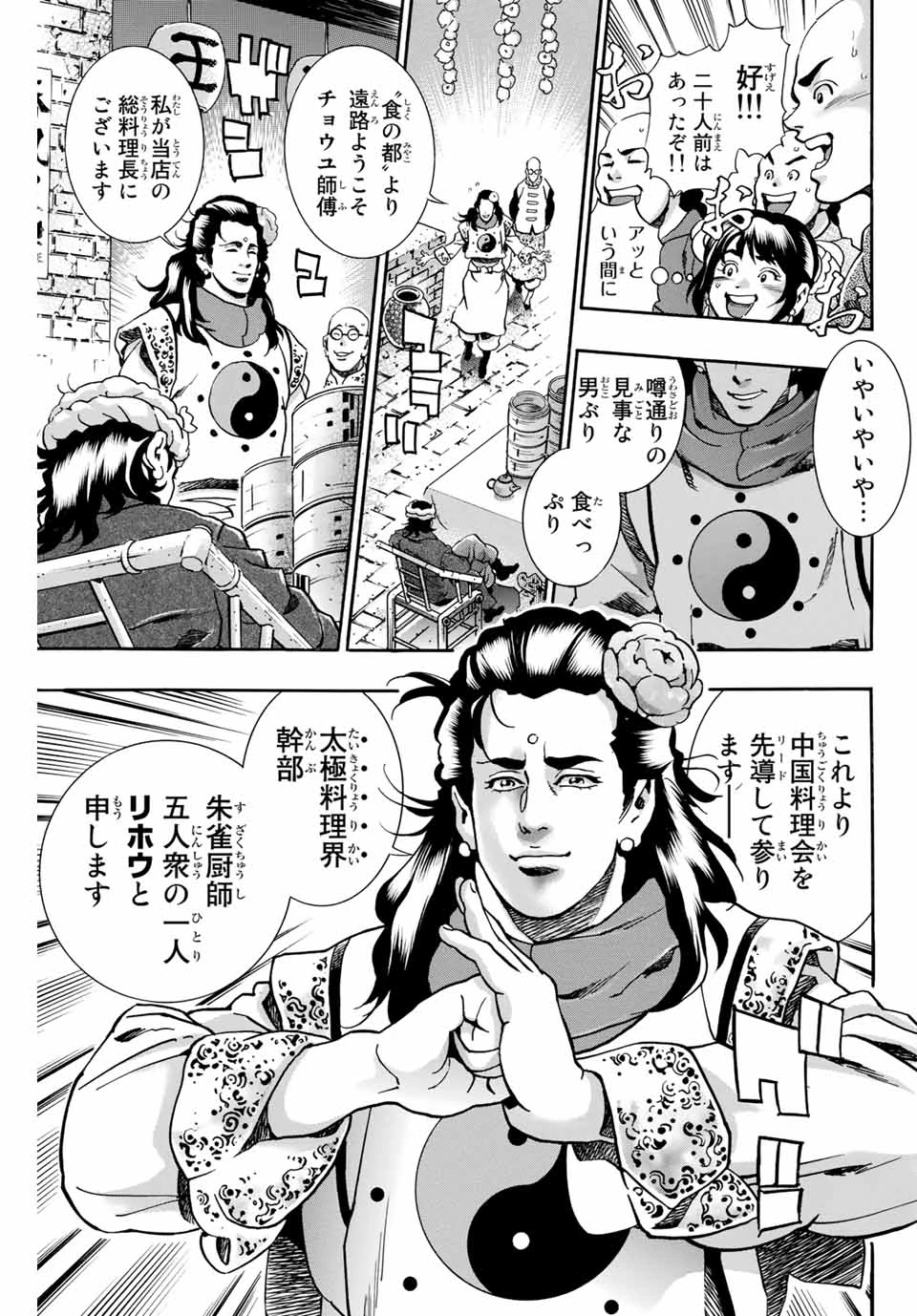 ยอดกุ๊กแดนมังกร ภาคพิชิตฉงชิ่ง 中华小厨师! 极 中華一番！極 中華小廚師! 極 第88話 - 8