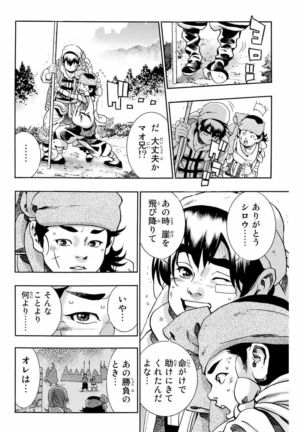ยอดกุ๊กแดนมังกร ภาคพิชิตฉงชิ่ง 中华小厨师! 极 中華一番！極 中華小廚師! 極 第87話 - 4
