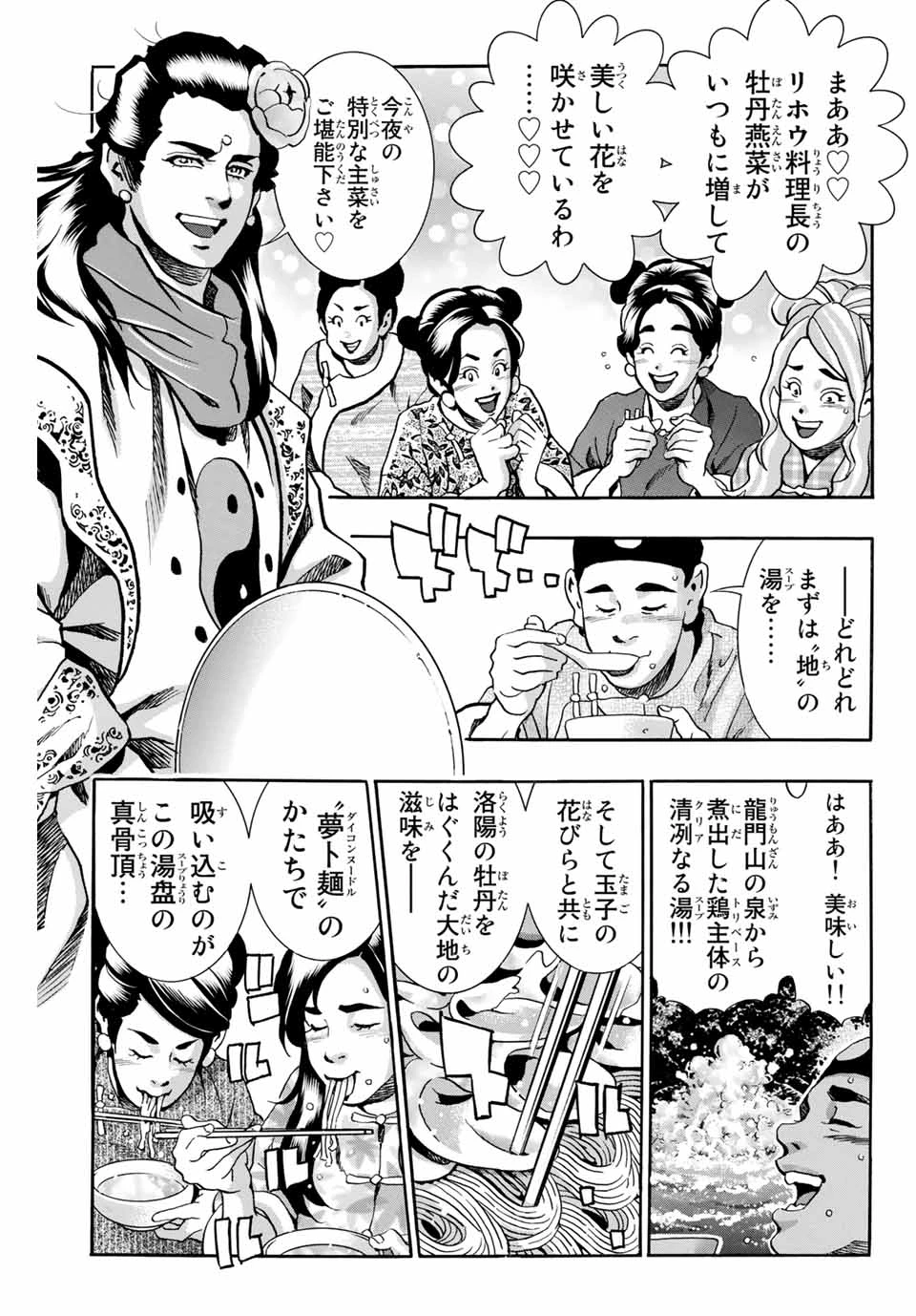 ยอดกุ๊กแดนมังกร ภาคพิชิตฉงชิ่ง 中华小厨师! 极 中華一番！極 中華小廚師! 極 第89話 - 15