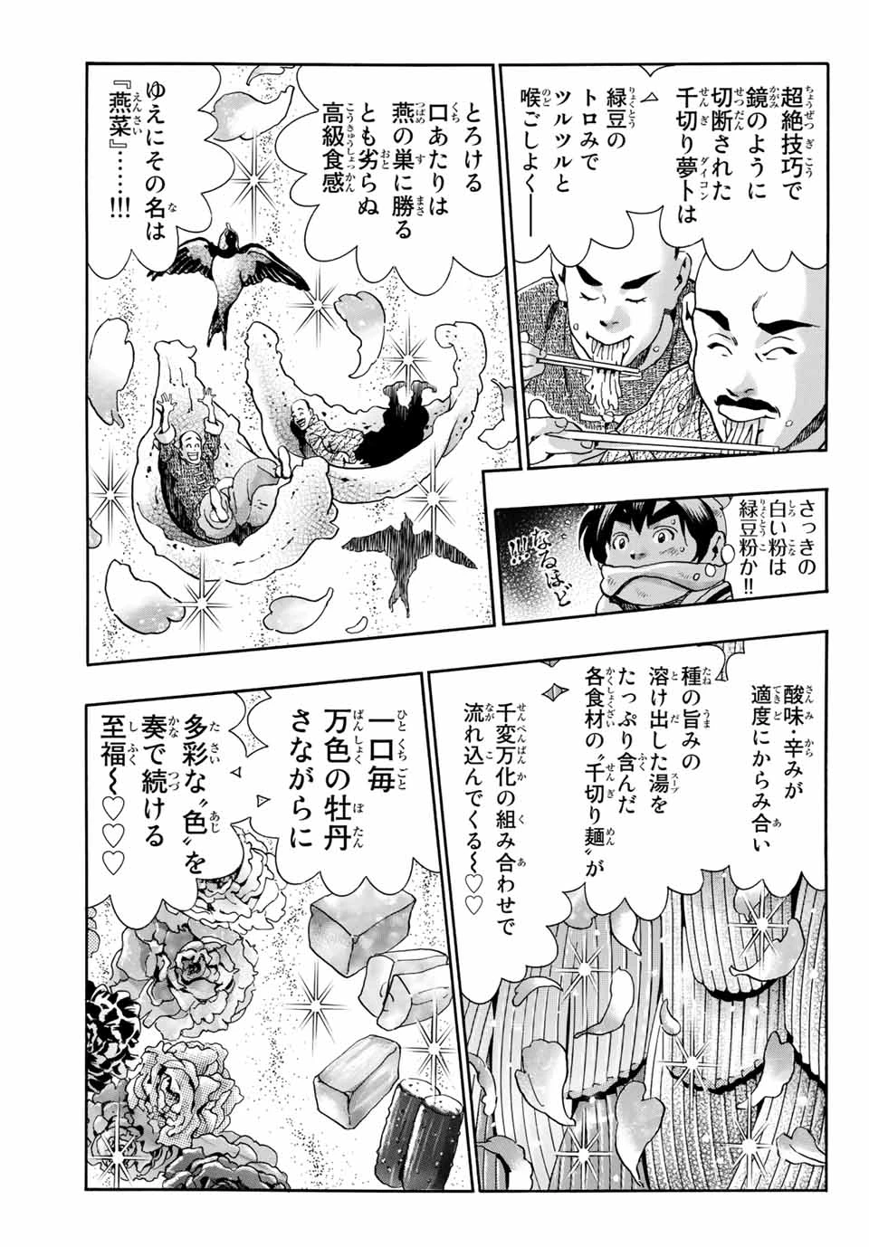 ยอดกุ๊กแดนมังกร ภาคพิชิตฉงชิ่ง 中华小厨师! 极 中華一番！極 中華小廚師! 極 第89話 - 17