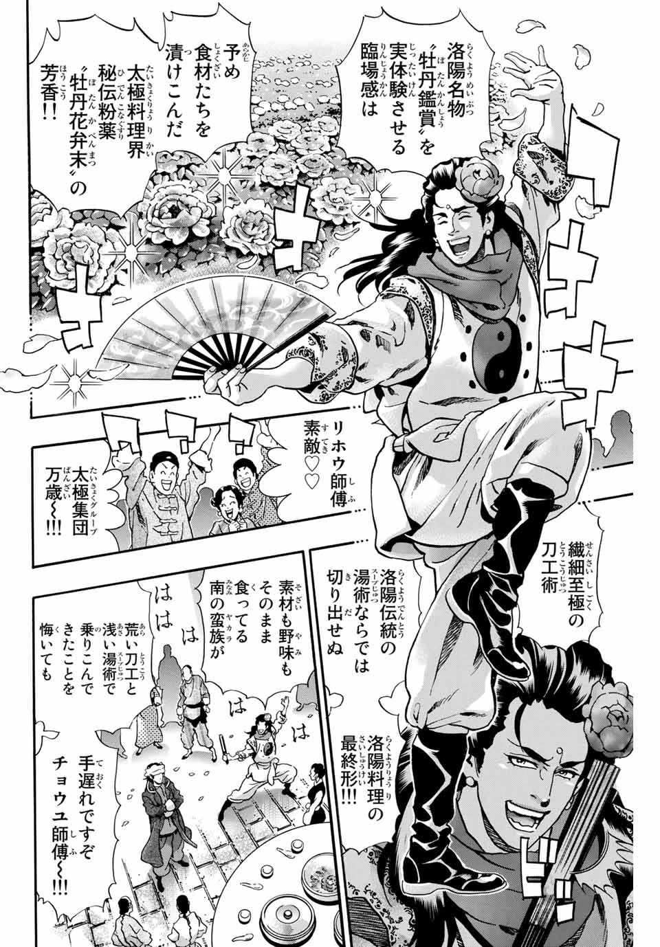ยอดกุ๊กแดนมังกร ภาคพิชิตฉงชิ่ง 中华小厨师! 极 中華一番！極 中華小廚師! 極 第89話 - 18