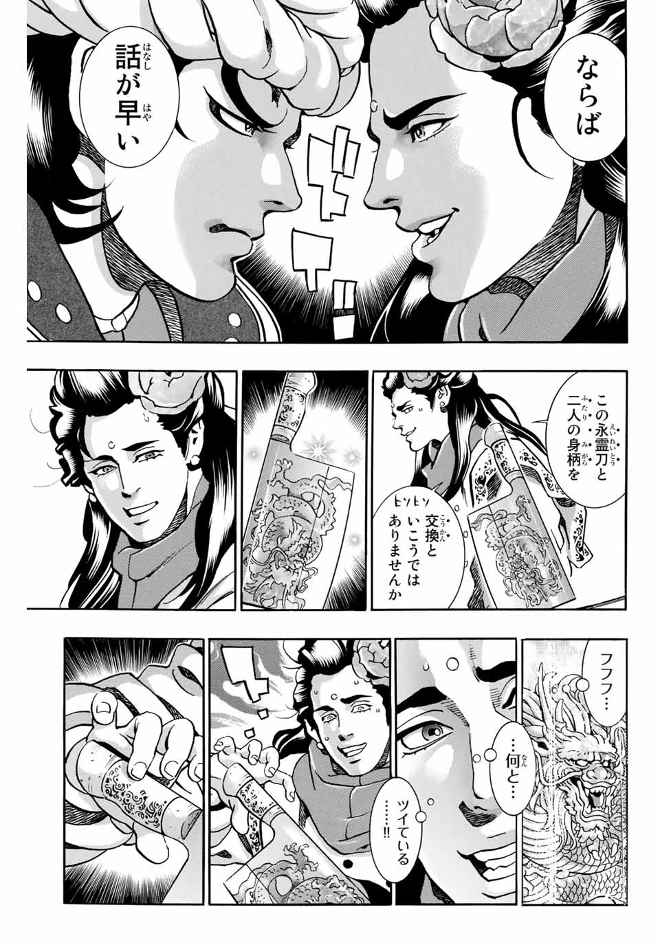 ยอดกุ๊กแดนมังกร ภาคพิชิตฉงชิ่ง 中华小厨师! 极 中華一番！極 中華小廚師! 極 第88話 - 16