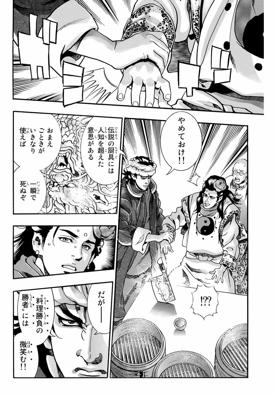 ยอดกุ๊กแดนมังกร ภาคพิชิตฉงชิ่ง 中华小厨师! 极 中華一番！極 中華小廚師! 極 第88話 - 17