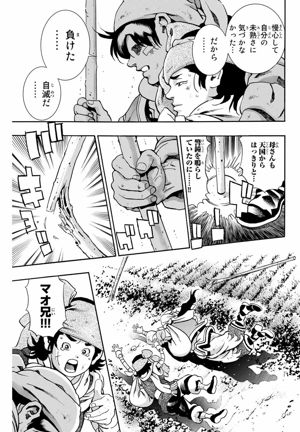 ยอดกุ๊กแดนมังกร ภาคพิชิตฉงชิ่ง 中华小厨师! 极 中華一番！極 中華小廚師! 極 第87話 - 7