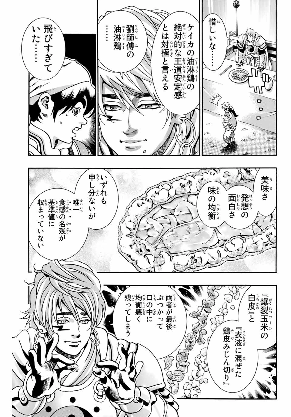 ยอดกุ๊กแดนมังกร ภาคพิชิตฉงชิ่ง 中华小厨师! 极 中華一番！極 中華小廚師! 極 第85話 - 5
