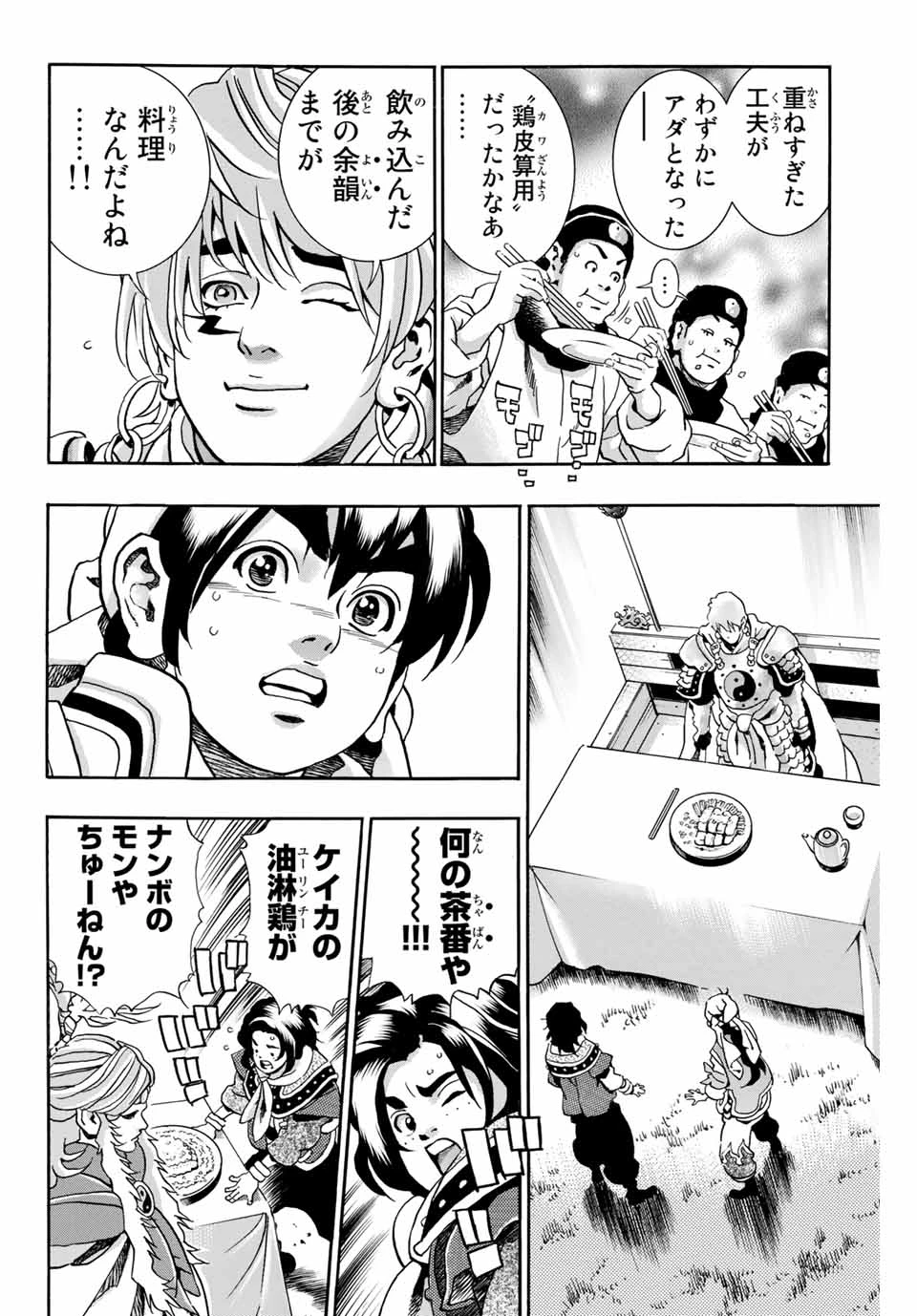 ยอดกุ๊กแดนมังกร ภาคพิชิตฉงชิ่ง 中华小厨师! 极 中華一番！極 中華小廚師! 極 第85話 - 6