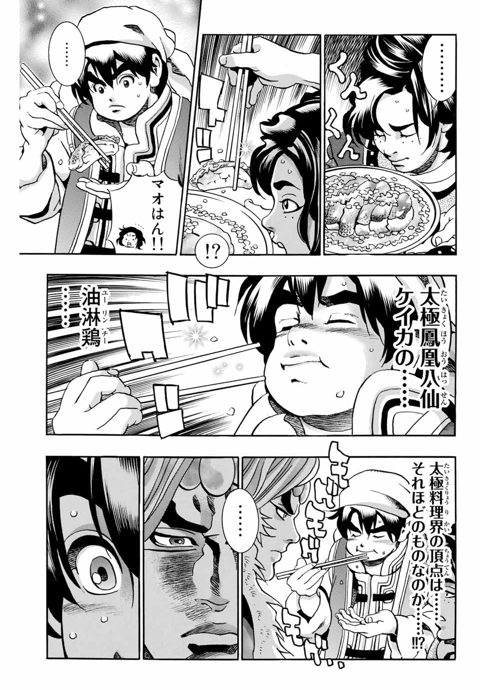 ยอดกุ๊กแดนมังกร ภาคพิชิตฉงชิ่ง 中华小厨师! 极 中華一番！極 中華小廚師! 極 第85話 - 7