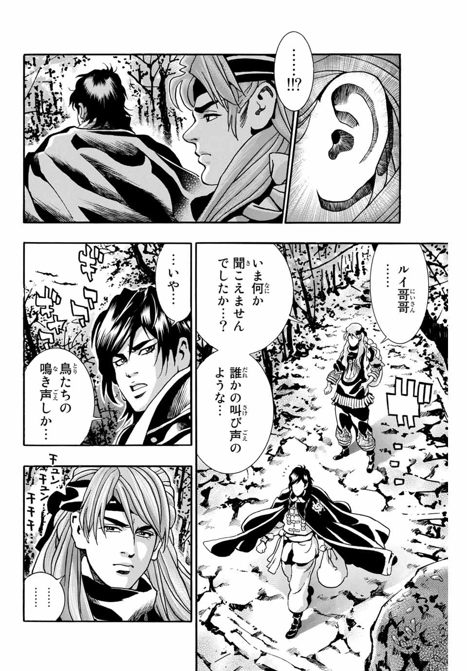 ยอดกุ๊กแดนมังกร ภาคพิชิตฉงชิ่ง 中华小厨师! 极 中華一番！極 中華小廚師! 極 第86話 - 8
