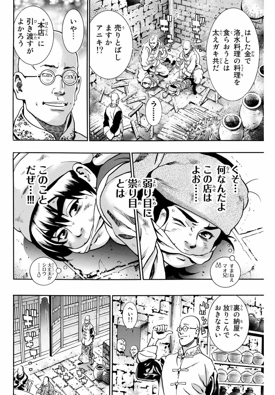 ยอดกุ๊กแดนมังกร ภาคพิชิตฉงชิ่ง 中华小厨师! 极 中華一番！極 中華小廚師! 極 第87話 - 18