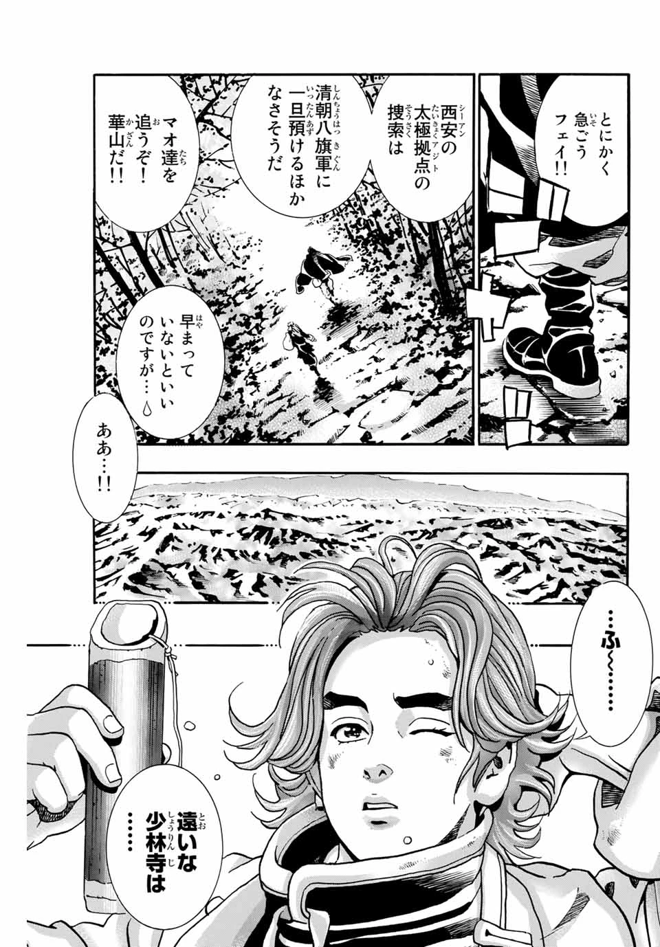 ยอดกุ๊กแดนมังกร ภาคพิชิตฉงชิ่ง 中华小厨师! 极 中華一番！極 中華小廚師! 極 第86話 - 9