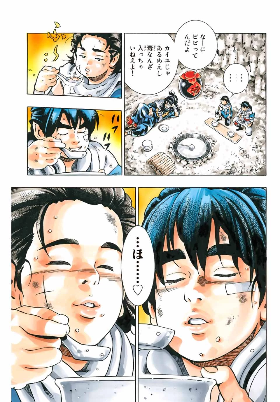 ยอดกุ๊กแดนมังกร ภาคพิชิตฉงชิ่ง 中华小厨师! 极 中華一番！極 中華小廚師! 極 第86話 - 19