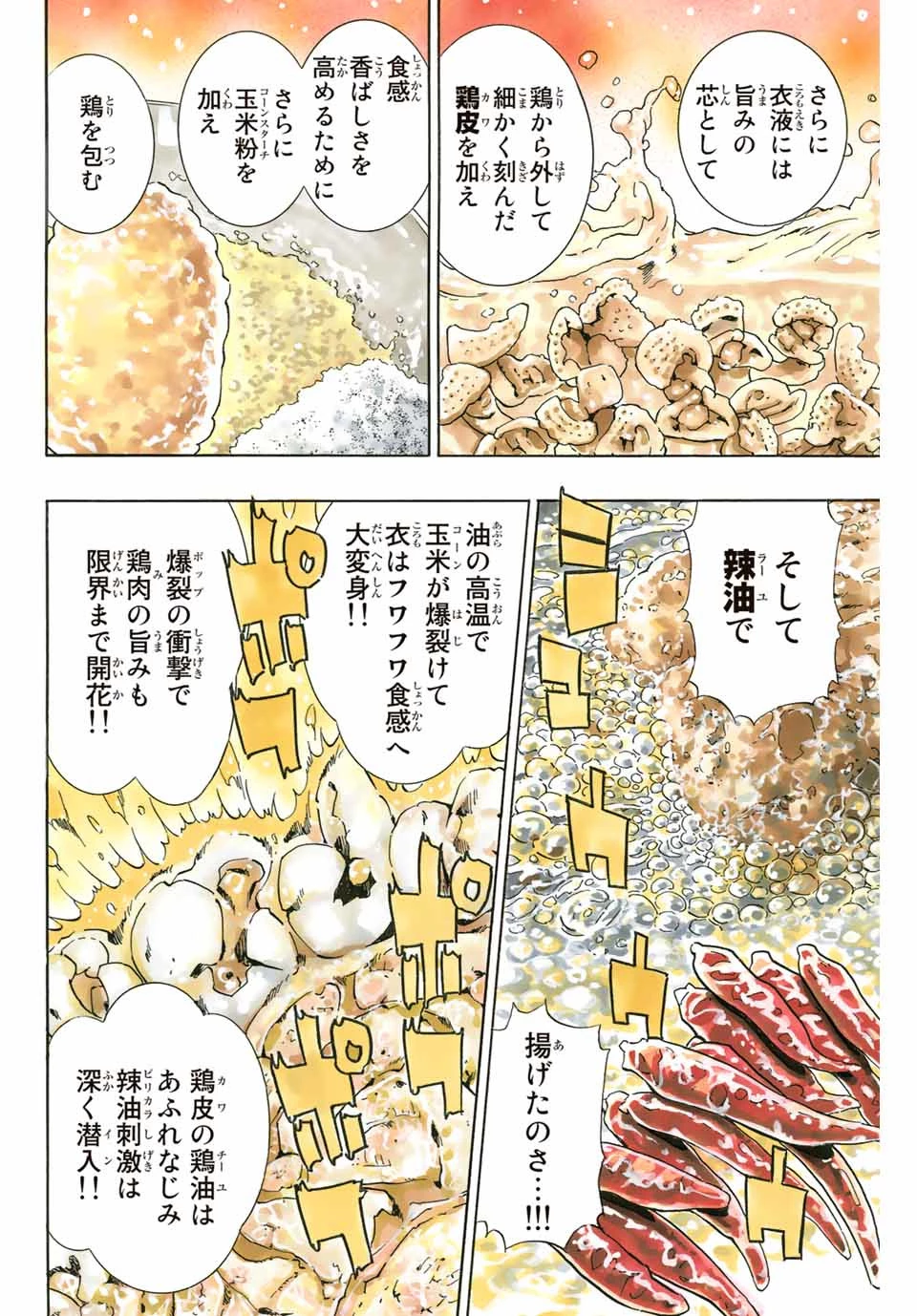 ยอดกุ๊กแดนมังกร ภาคพิชิตฉงชิ่ง 中华小厨师! 极 中華一番！極 中華小廚師! 極 第84話 - 10