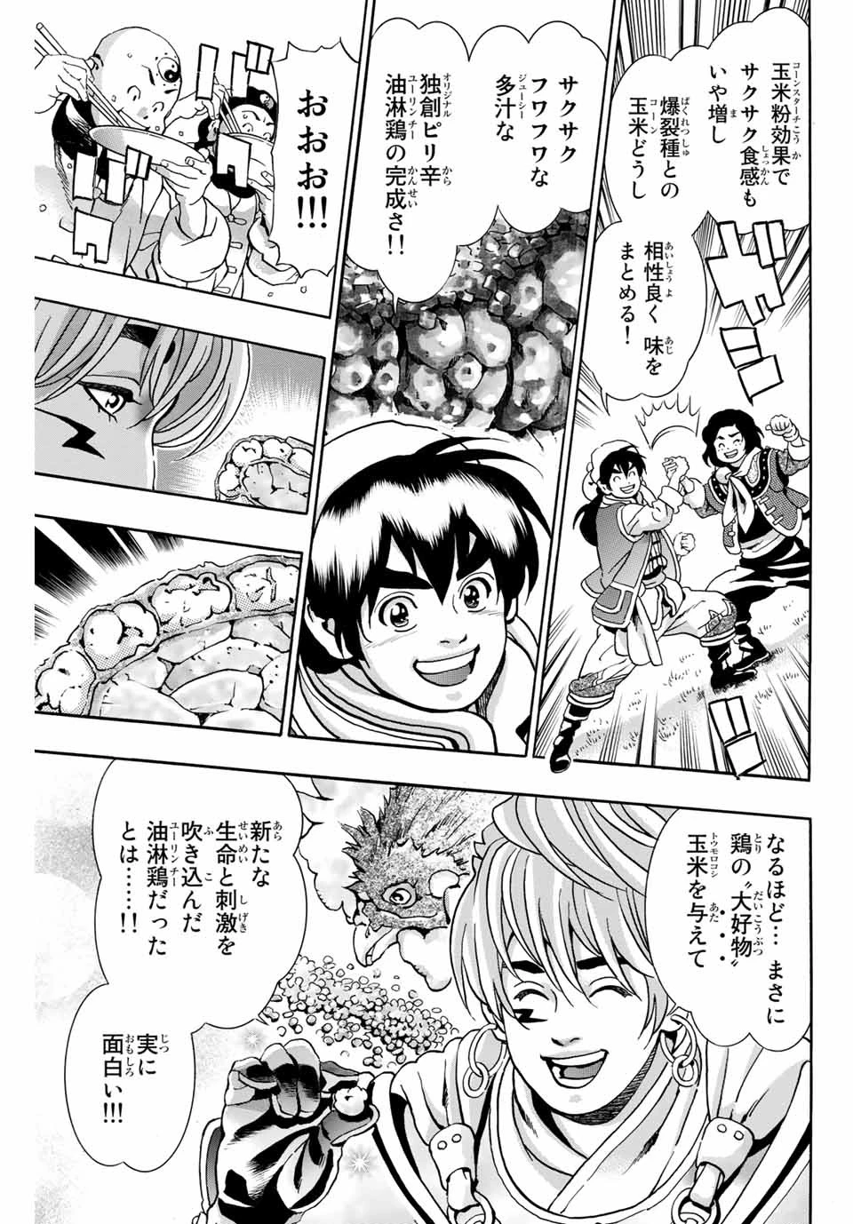 ยอดกุ๊กแดนมังกร ภาคพิชิตฉงชิ่ง 中华小厨师! 极 中華一番！極 中華小廚師! 極 第84話 - 11