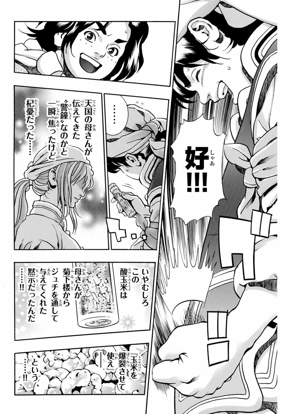ยอดกุ๊กแดนมังกร ภาคพิชิตฉงชิ่ง 中华小厨师! 极 中華一番！極 中華小廚師! 極 第84話 - 12