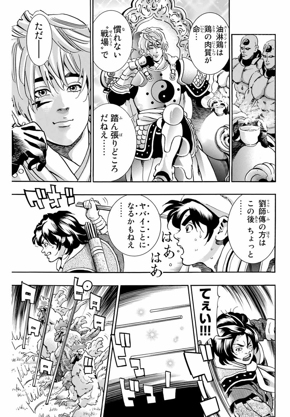 ยอดกุ๊กแดนมังกร ภาคพิชิตฉงชิ่ง 中华小厨师! 极 中華一番！極 中華小廚師! 極 第81話 - 3