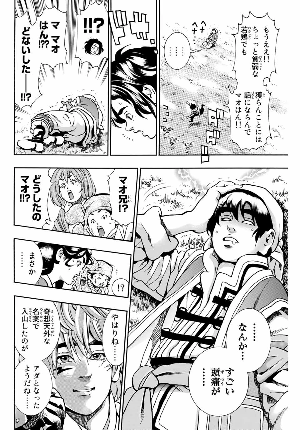 ยอดกุ๊กแดนมังกร ภาคพิชิตฉงชิ่ง 中华小厨师! 极 中華一番！極 中華小廚師! 極 第81話 - 8