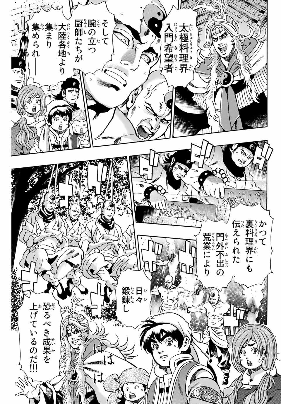 ยอดกุ๊กแดนมังกร ภาคพิชิตฉงชิ่ง 中华小厨师! 极 中華一番！極 中華小廚師! 極 第79話 - 3