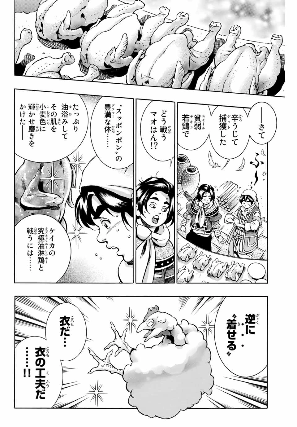 ยอดกุ๊กแดนมังกร ภาคพิชิตฉงชิ่ง 中华小厨师! 极 中華一番！極 中華小廚師! 極 第81話 - 18