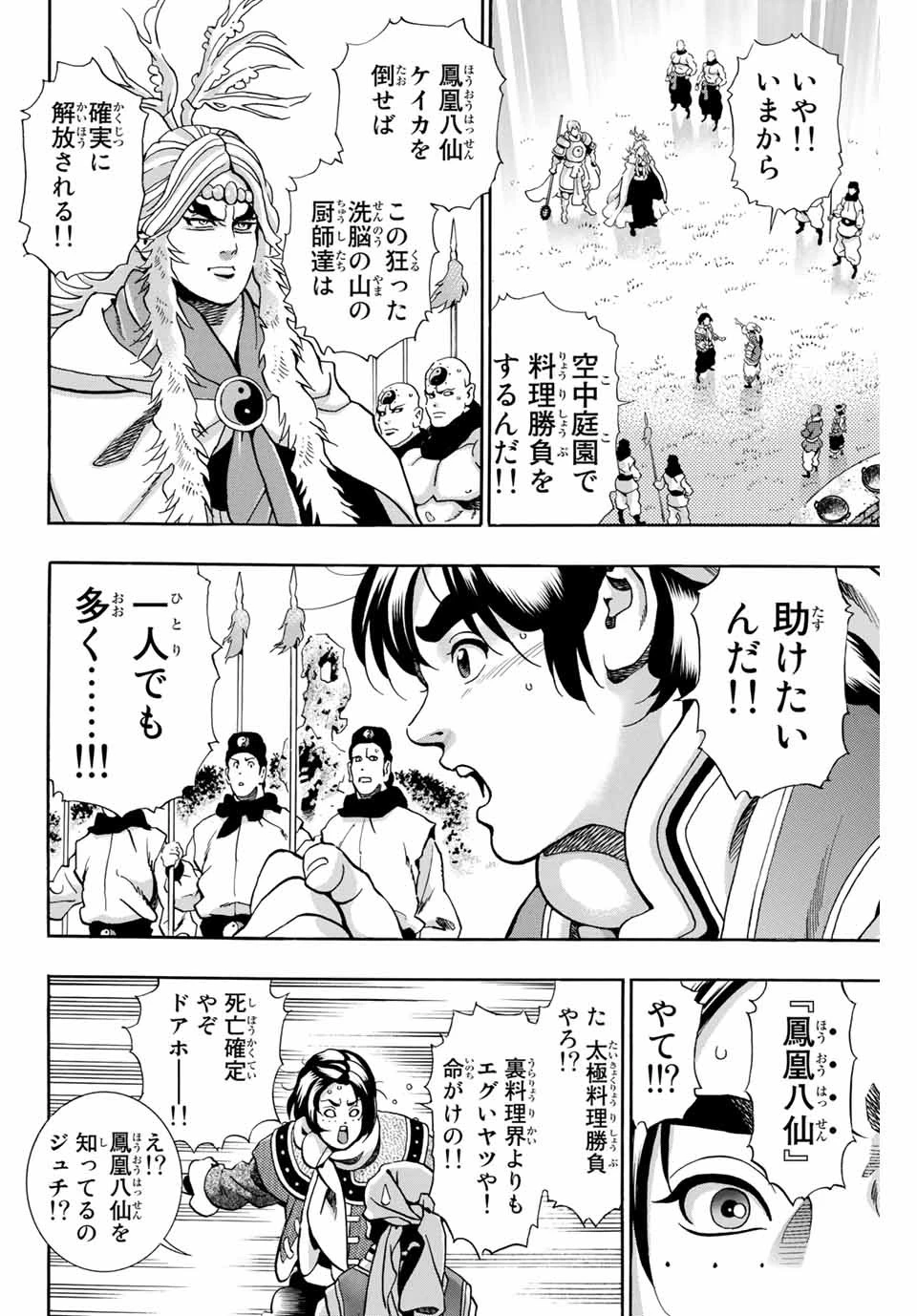 ยอดกุ๊กแดนมังกร ภาคพิชิตฉงชิ่ง 中华小厨师! 极 中華一番！極 中華小廚師! 極 第80話 - 10