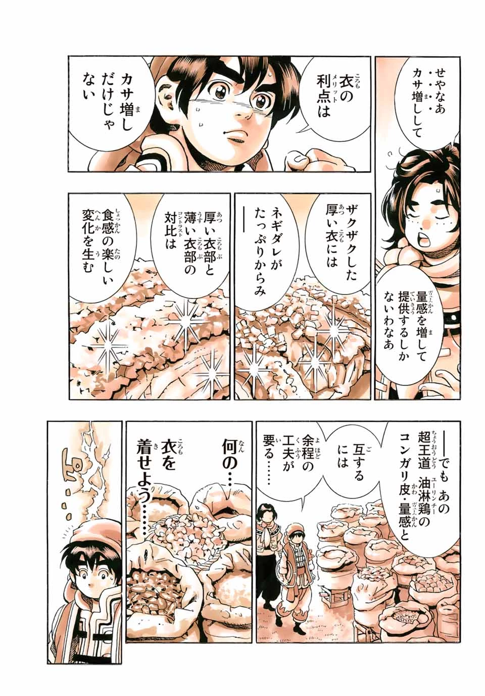 ยอดกุ๊กแดนมังกร ภาคพิชิตฉงชิ่ง 中华小厨师! 极 中華一番！極 中華小廚師! 極 第81話 - 19