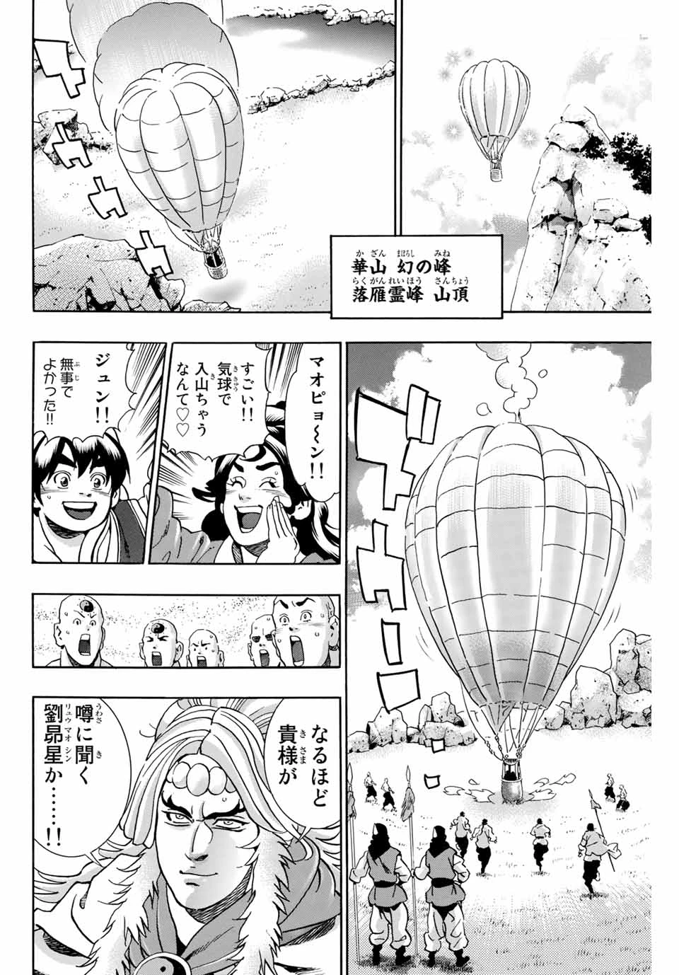 ยอดกุ๊กแดนมังกร ภาคพิชิตฉงชิ่ง 中华小厨师! 极 中華一番！極 中華小廚師! 極 第78話 - 4