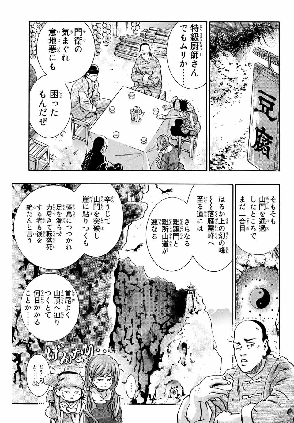 ยอดกุ๊กแดนมังกร ภาคพิชิตฉงชิ่ง 中华小厨师! 极 中華一番！極 中華小廚師! 極 第77話 - 13