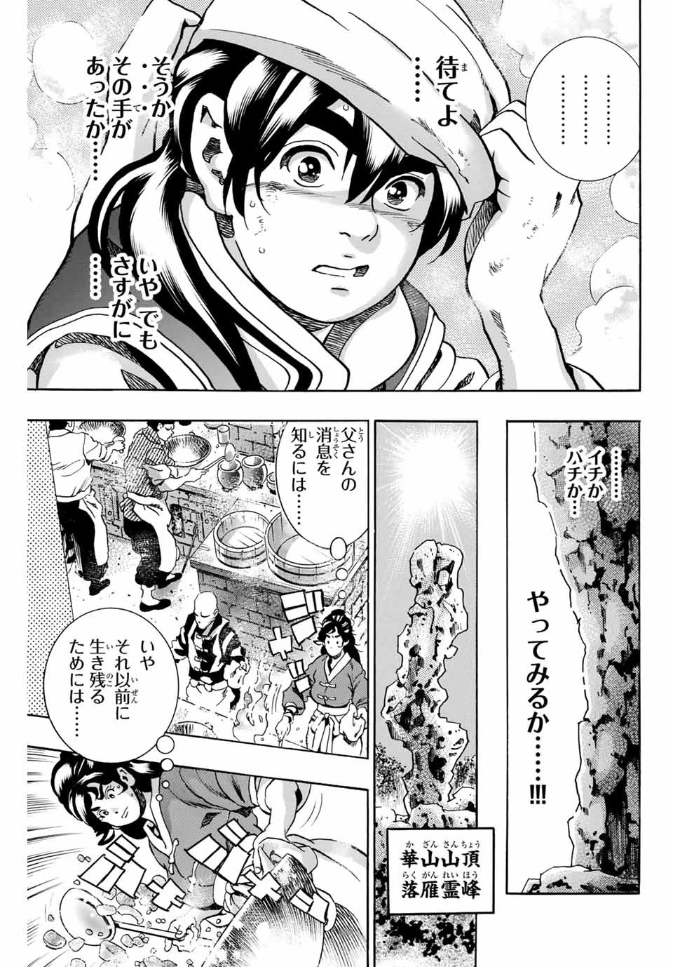 ยอดกุ๊กแดนมังกร ภาคพิชิตฉงชิ่ง 中华小厨师! 极 中華一番！極 中華小廚師! 極 第77話 - 15