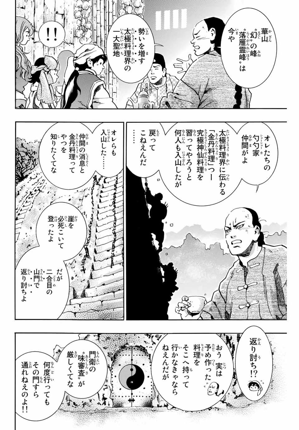 ยอดกุ๊กแดนมังกร ภาคพิชิตฉงชิ่ง 中华小厨师! 极 中華一番！極 中華小廚師! 極 第76話 - 8