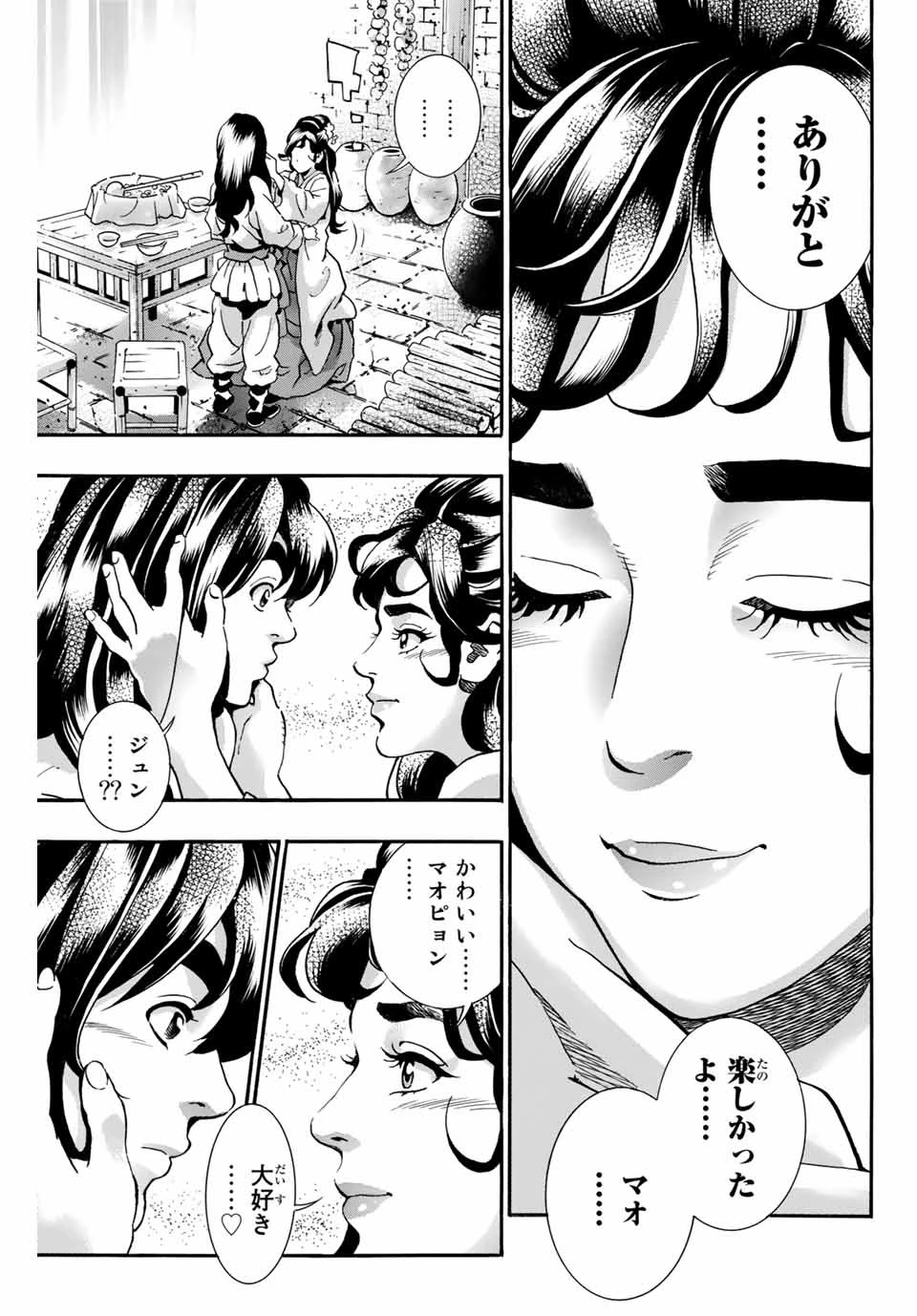 ยอดกุ๊กแดนมังกร ภาคพิชิตฉงชิ่ง 中华小厨师! 极 中華一番！極 中華小廚師! 極 第75話 - 5