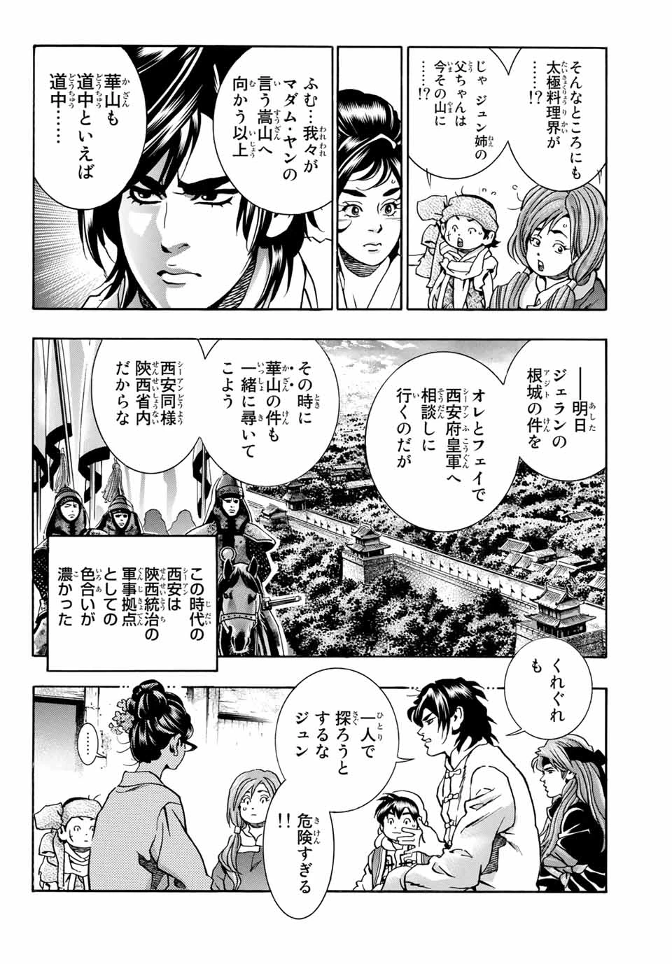 ยอดกุ๊กแดนมังกร ภาคพิชิตฉงชิ่ง 中华小厨师! 极 中華一番！極 中華小廚師! 極 第74話 - 6